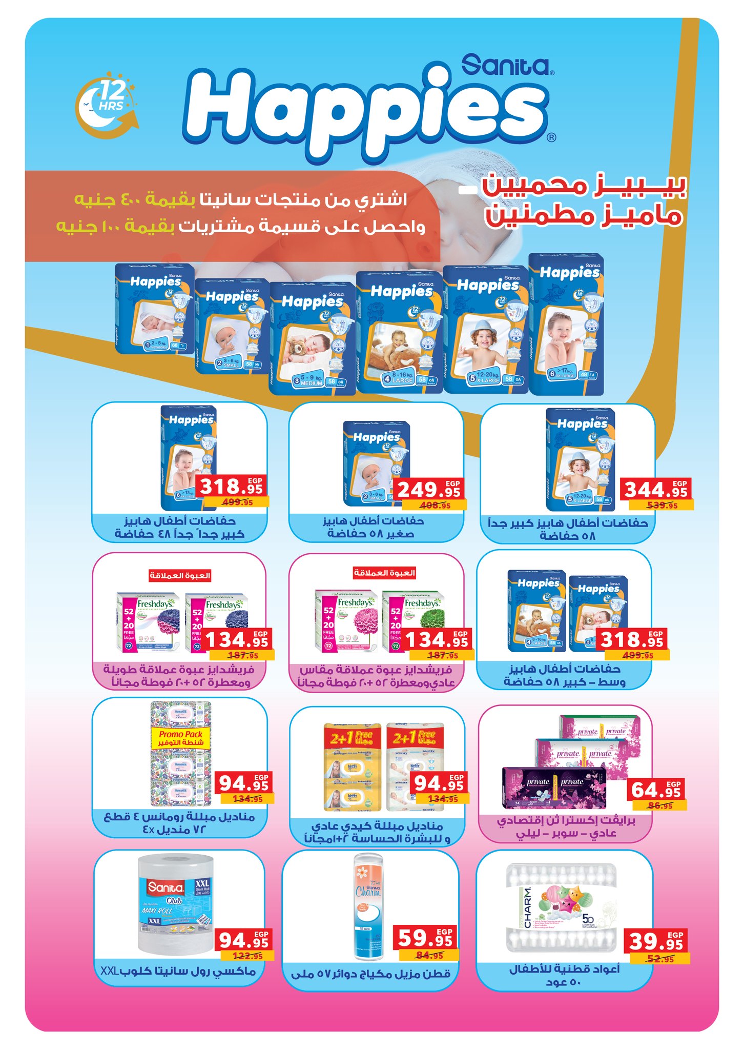 panda offers from 15sep to 3sep 2025 عروض بنده من 15 سبتمبر حتى 3 سبتمبر 2025 صفحة رقم 76